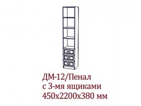 ДМ-12 Пенал с тремя ящика в Лянторе - lyantor.magazin-mebel74.ru | фото