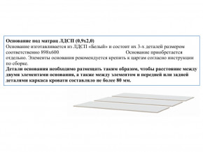 Основание из ЛДСП 0,9х2,0м в Лянторе - lyantor.magazin-mebel74.ru | фото