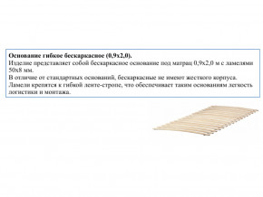 Основание кроватное бескаркасное 0,9х2,0м в Лянторе - lyantor.magazin-mebel74.ru | фото