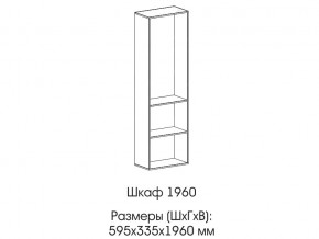 Шкаф 1960 в Лянторе - lyantor.magazin-mebel74.ru | фото