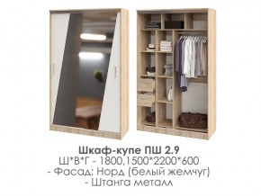 шкаф-купе ПШ-2.9 1500 Норд Белый жемчуг 1500 в Лянторе - lyantor.magazin-mebel74.ru | фото