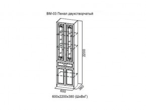 ВМ-03 Пенал двухстворчатый в Лянторе - lyantor.magazin-mebel74.ru | фото