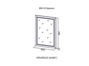 ВМ-16 Зеркало в раме в Лянторе - lyantor.magazin-mebel74.ru | фото